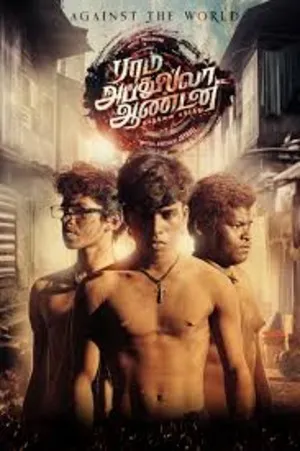 Ram Abdullah Antony 2025 Tamil Dual Audio WEB-DL 720p - 480p - 1080p